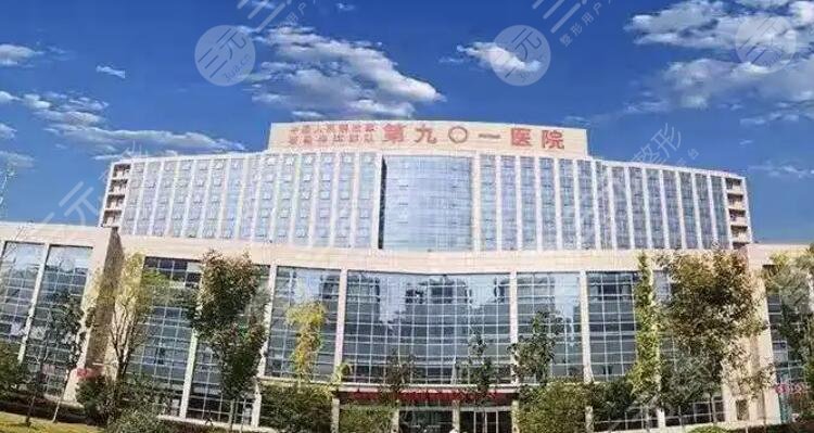 中国人民解放军联勤保障部队第九一〇医院