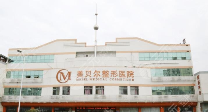 常熟瑞丽美贝尔医疗美容医院