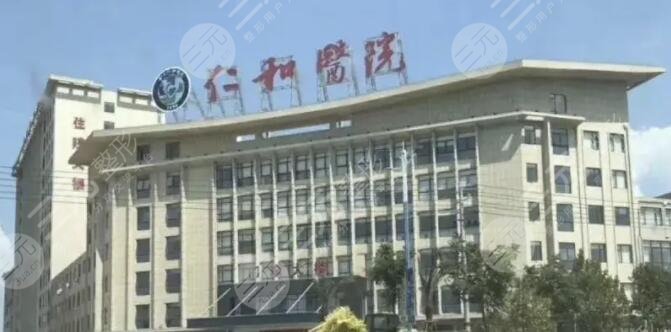 常熟仁和医院