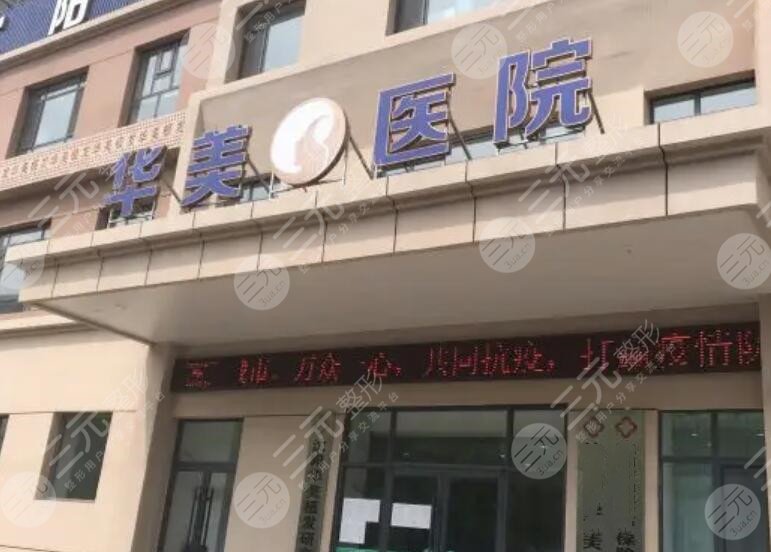 华美跟美莱哪个医院好？哪个医院整的更好看？规模资质、手术风格全面PK~