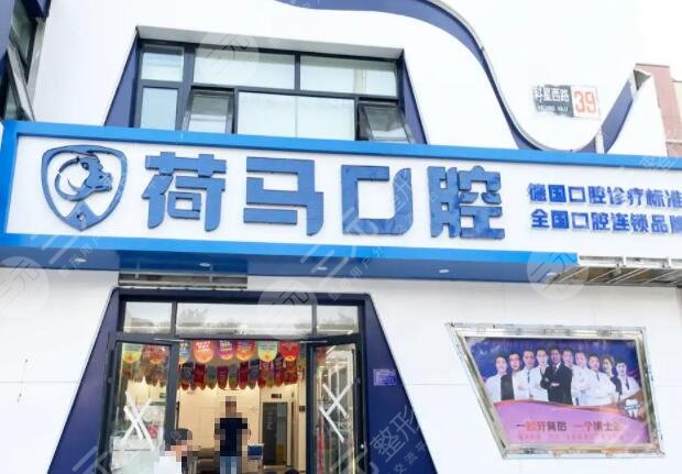 北京荷马口腔
