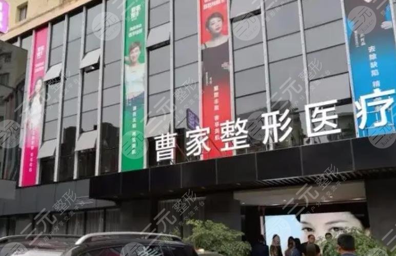 衡阳曹家易丽医疗美容门诊部