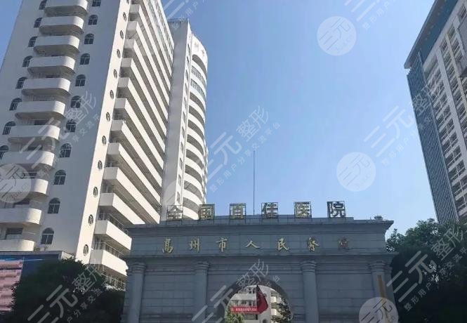 高州人民医院整形怎么样