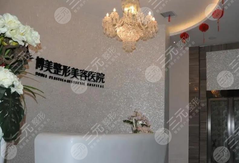 永州博美整形美容医院