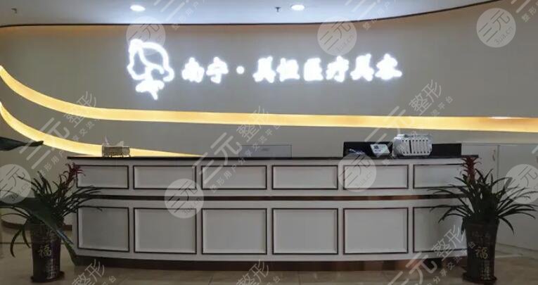 南宁美恒医疗美容门诊部