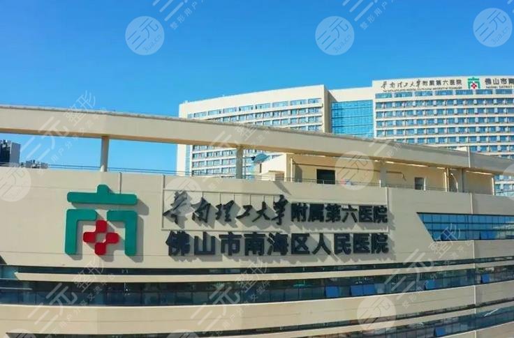 南海人民医院美容科的实力是怎样的呢