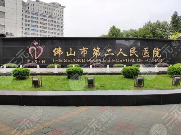 佛山第二人民医院双眼皮怎么样