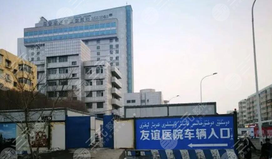 乌鲁木齐友谊医院皮肤整形科