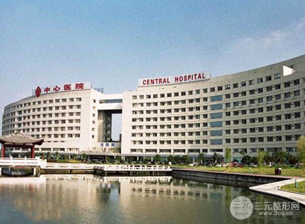 台州市中心医院整形美容激光中心价格表火爆一览