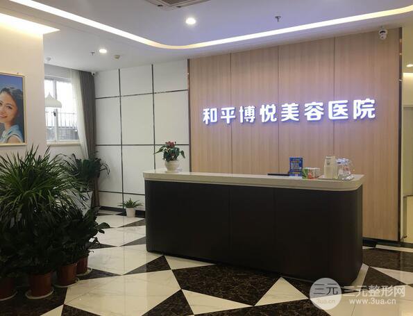 宁波和平博悦整形价格表公布出炉 项目价格特惠一览