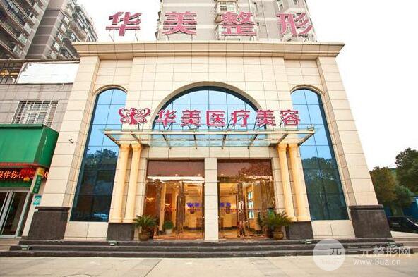 揭阳华美整形价格表 坐诊医师列表一览