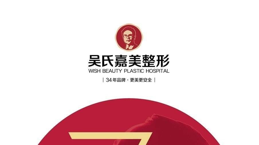 大理吴氏嘉美整形医院