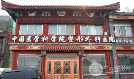 北京八大处整形医院