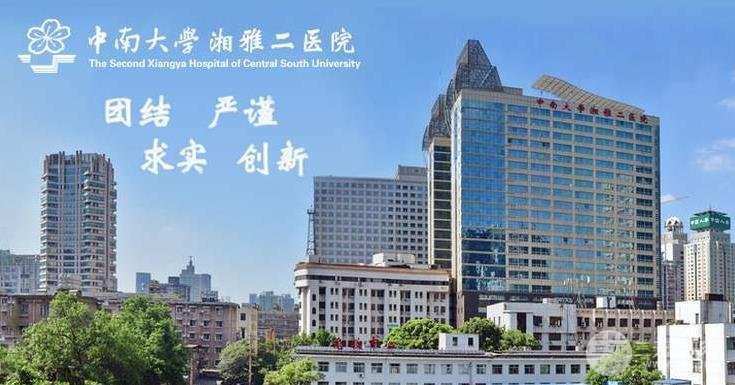湘雅二医院美容专家坐诊信息一览~