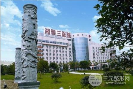 湘雅附三整形科靠谱吗 有木有价格表？
