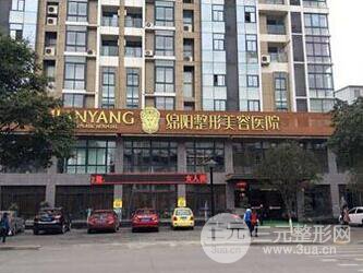 绵阳协和医院医学美容科价格表