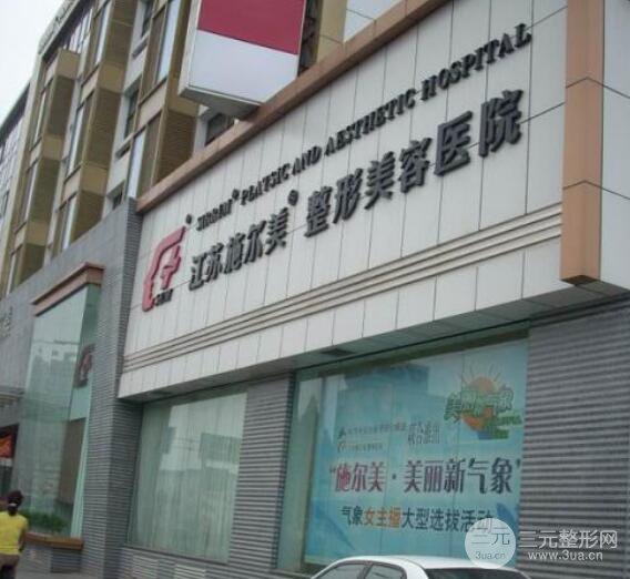 江苏施尔美整形价格表大全2019一览