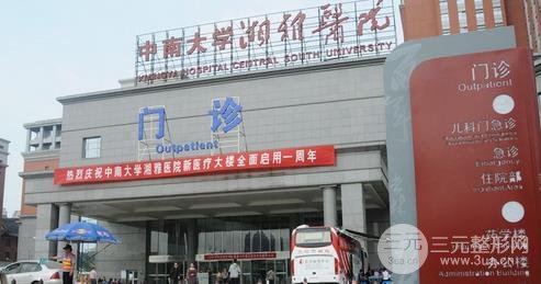 湘雅医院整形美容科怎么样？价格表|口碑点评信息请查收