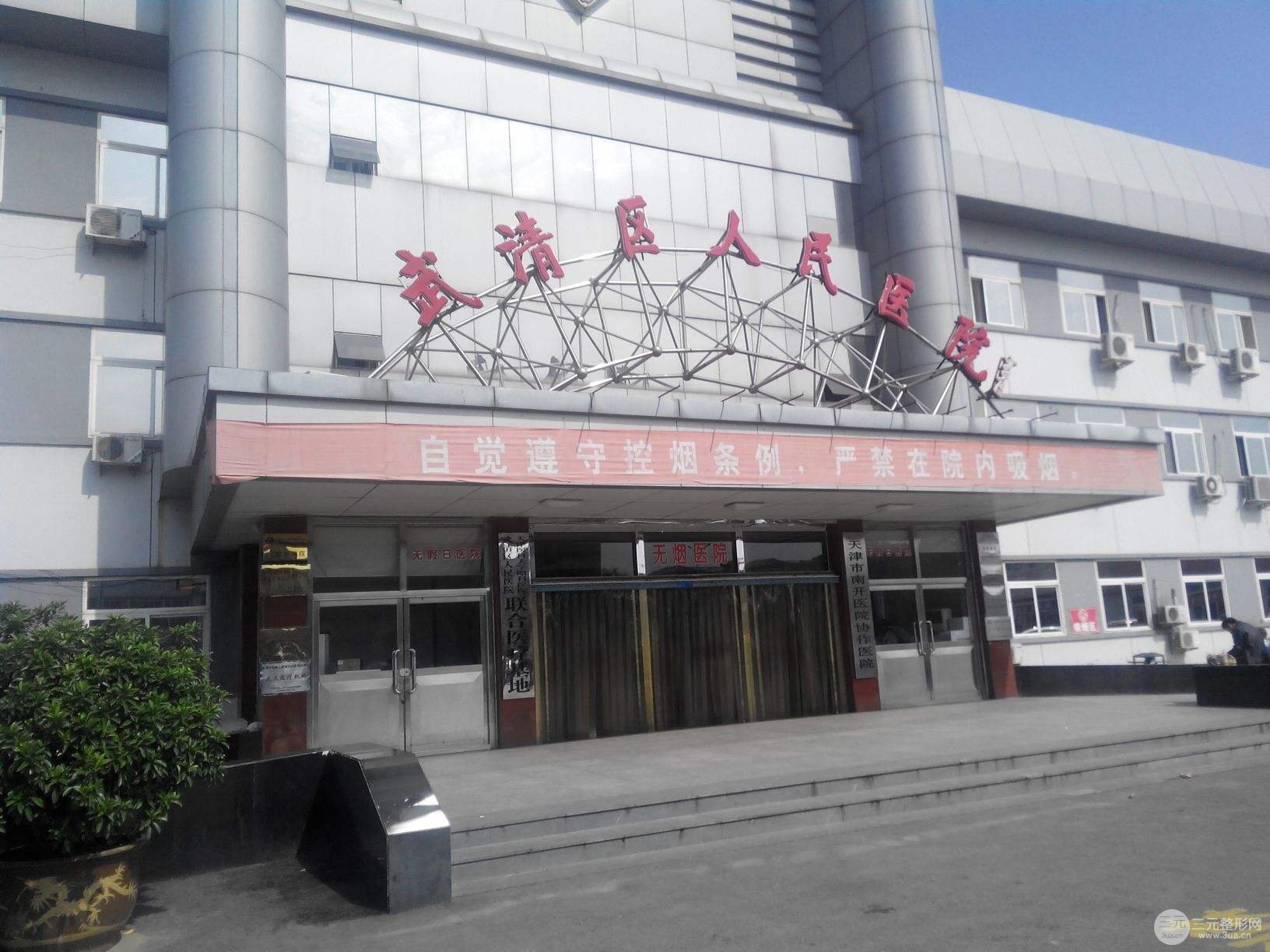 武清区人民医院整形美容科价格表2020全新上线~