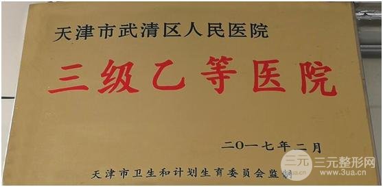 武清区人民医院整形美容科价格表2020全新上线~