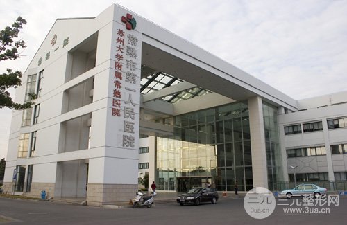 新！常熟第一人民医院激光项目价格表2020项目大全一览