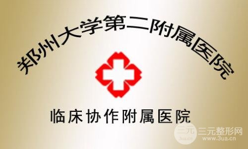 郑州第二附属医院整形科怎么样？有没有价格表~