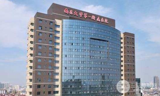 南昌大学一附院美容整形科怎么样 有没有价格表~