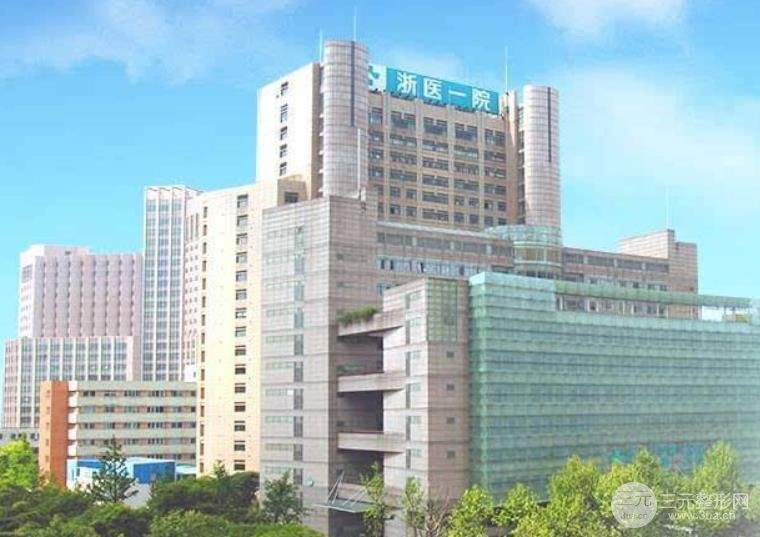 杭州浙一医院整形科专家，2020年坐诊时间表