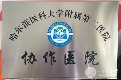 哈医大二院美容激光科怎么样?附全新价格表~