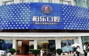 南宁牙齿矫正哪里好？好评榜出名的都在这里！还有南宁柏乐口腔特别简介