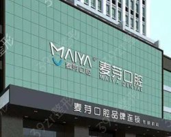 厦门麦芽口腔医院可以用医保吗？地址位于哪里?口碑评价都蛮好！