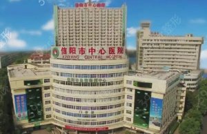 信阳十大视力矫正技术好的眼科医院排名榜盘点~点击速览