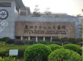 惠州烤瓷牙整形医院名单排行：实力医院专业解决您的牙齿问题，靠谱放心