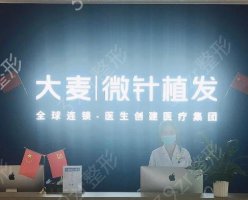 国内植发三大知名医院是哪三家?实力技术双UP！北京、深圳等都有推荐！