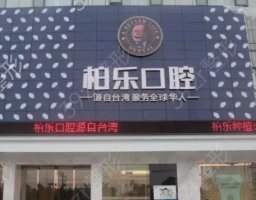 南宁口腔医院排名前十强实力碾压众多牙科！口碑炸裂、名气远扬