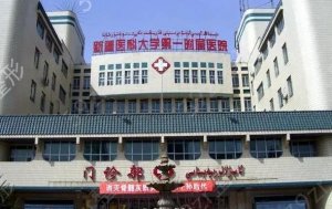 乌鲁木齐口腔整形医院：无需寻找，我们帮您整理！