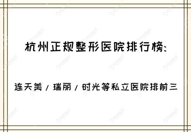 杭州整容整形医院排名