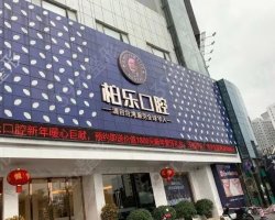 南宁牙科医院实力排名前5的有哪些?