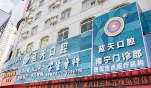 南宁五大优质牙科医院排名分享：牙友必看！技术保证，反馈良好