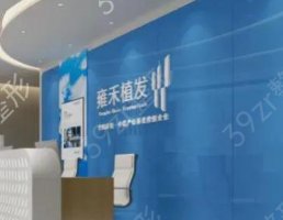 收藏！上海植发医院排名前十名！10家TOP技术不踩雷