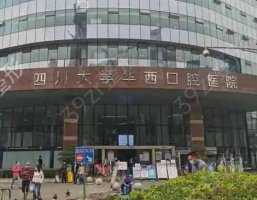 成都公立牙科排名，五家正规公立医院，深受当地人推荐！！！