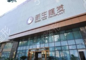 重庆植发哪家医院好？公开重庆植发公认的6家好医院　！