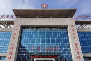 乌鲁木齐种植牙哪家医院比较好：想回答这个问题，看完这份榜单就够了！