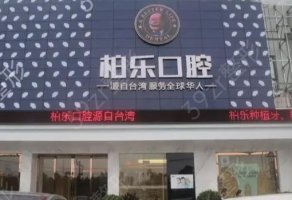南宁牙齿矫正医院排名榜前五口碑推荐！这5家做正畸效果明显收费不高