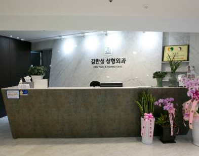 韩国KHS金翰星整形医院