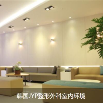 韩国JYP整形外科