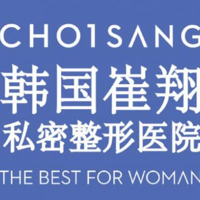 韩国CHO1 SANG崔翔私密整形医院