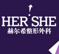 韩国赫尔希（HERSHE）整形外科医院