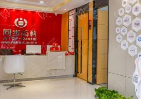 广东珠海同步口腔医院地址公布？香洲区/斗门区/金湾区都有收费不贵是好牙科