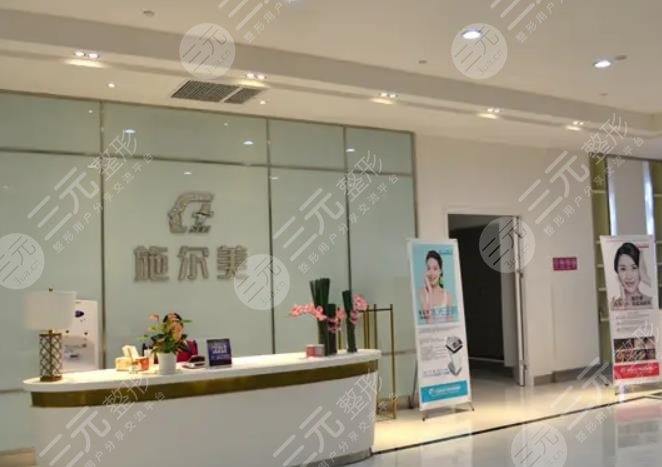 江苏施尔美整形美容医院